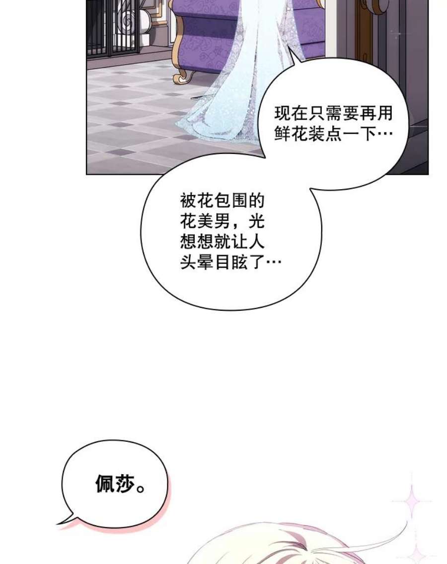 当恶女恋爱时71.佩莎的派对