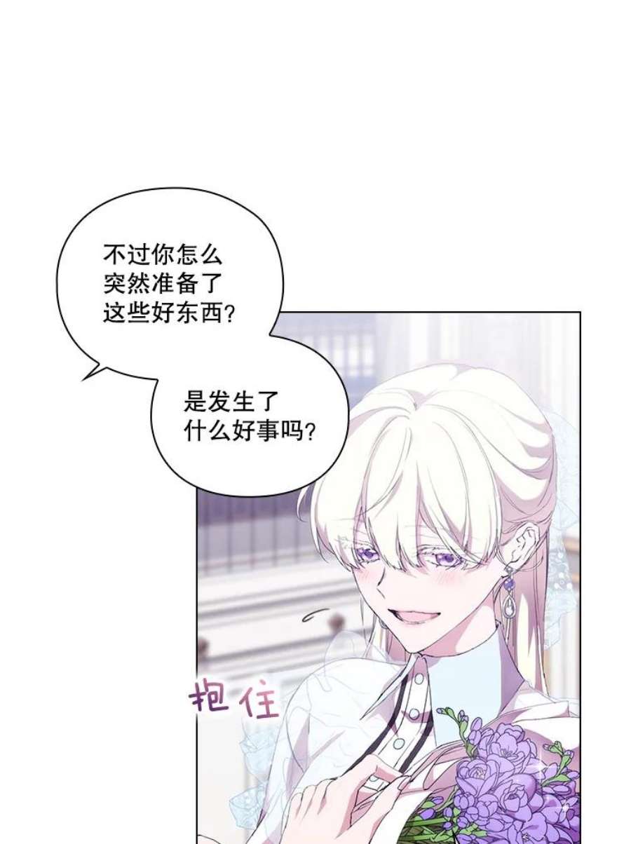 当恶女恋爱时71.佩莎的派对