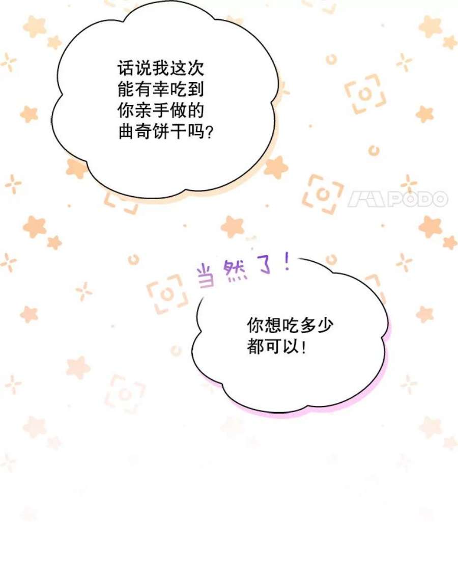 当恶女恋爱时71.佩莎的派对