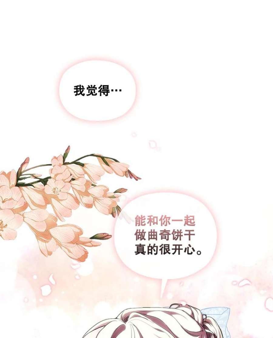 当恶女恋爱时71.佩莎的派对