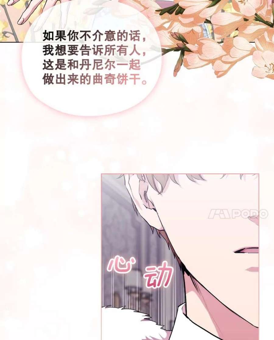当恶女恋爱时71.佩莎的派对