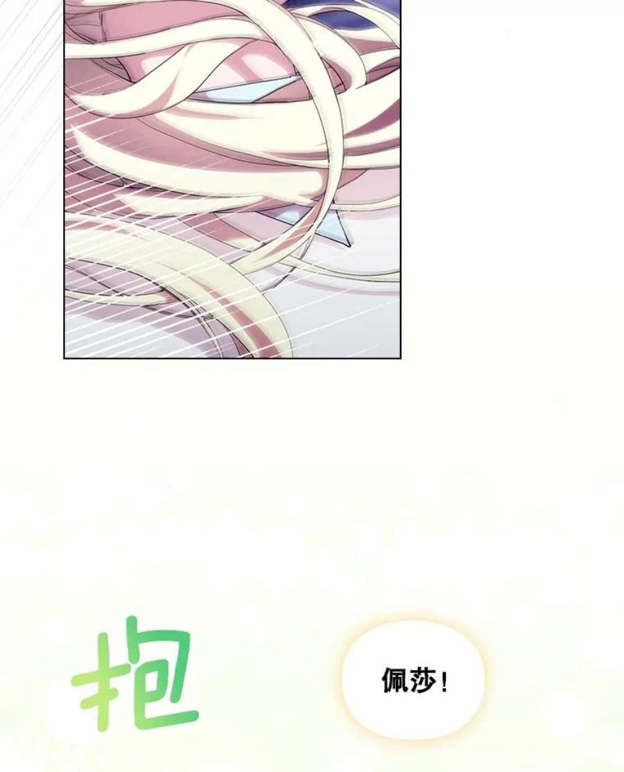 当恶女恋爱时71.佩莎的派对