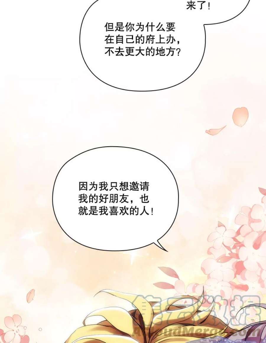 当恶女恋爱时71.佩莎的派对