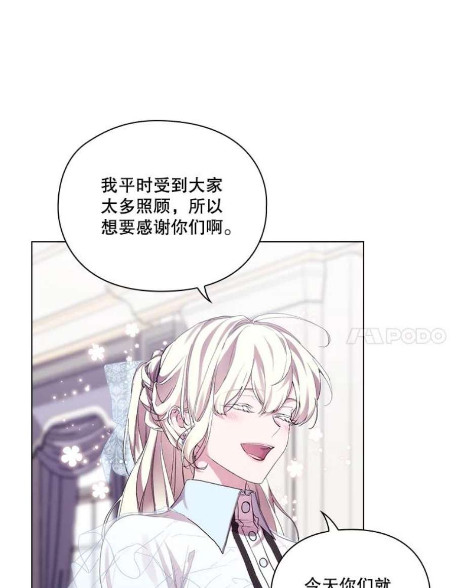 当恶女恋爱时71.佩莎的派对