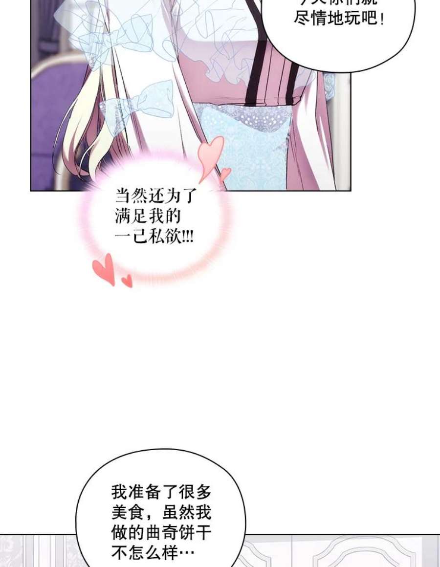 当恶女恋爱时71.佩莎的派对