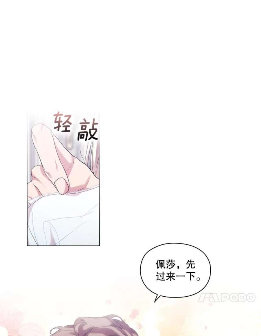 当恶女恋爱时71.佩莎的派对