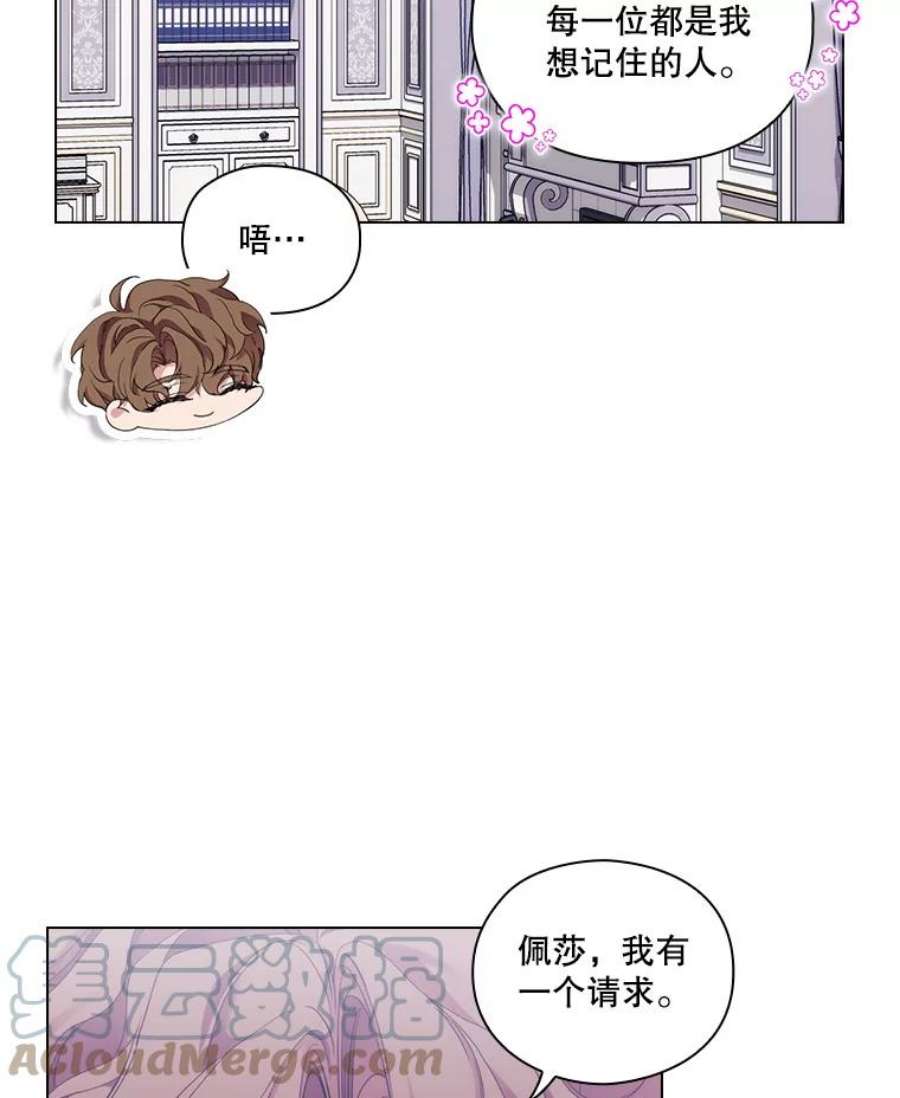 当恶女恋爱时71.佩莎的派对