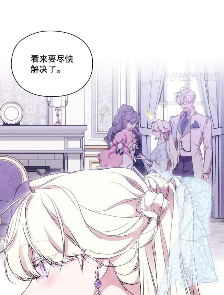 当恶女恋爱时72.佩莎的派对（2）