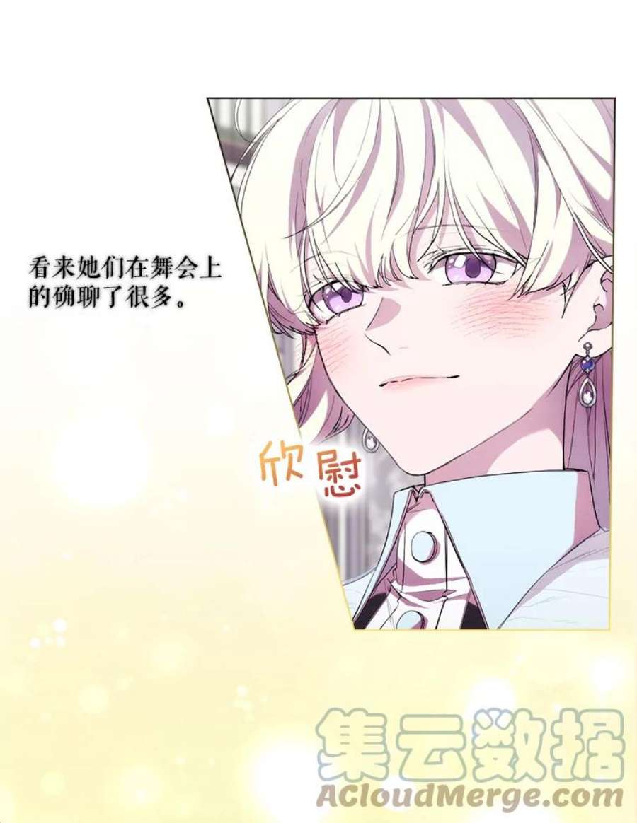 当恶女恋爱时72.佩莎的派对（2）