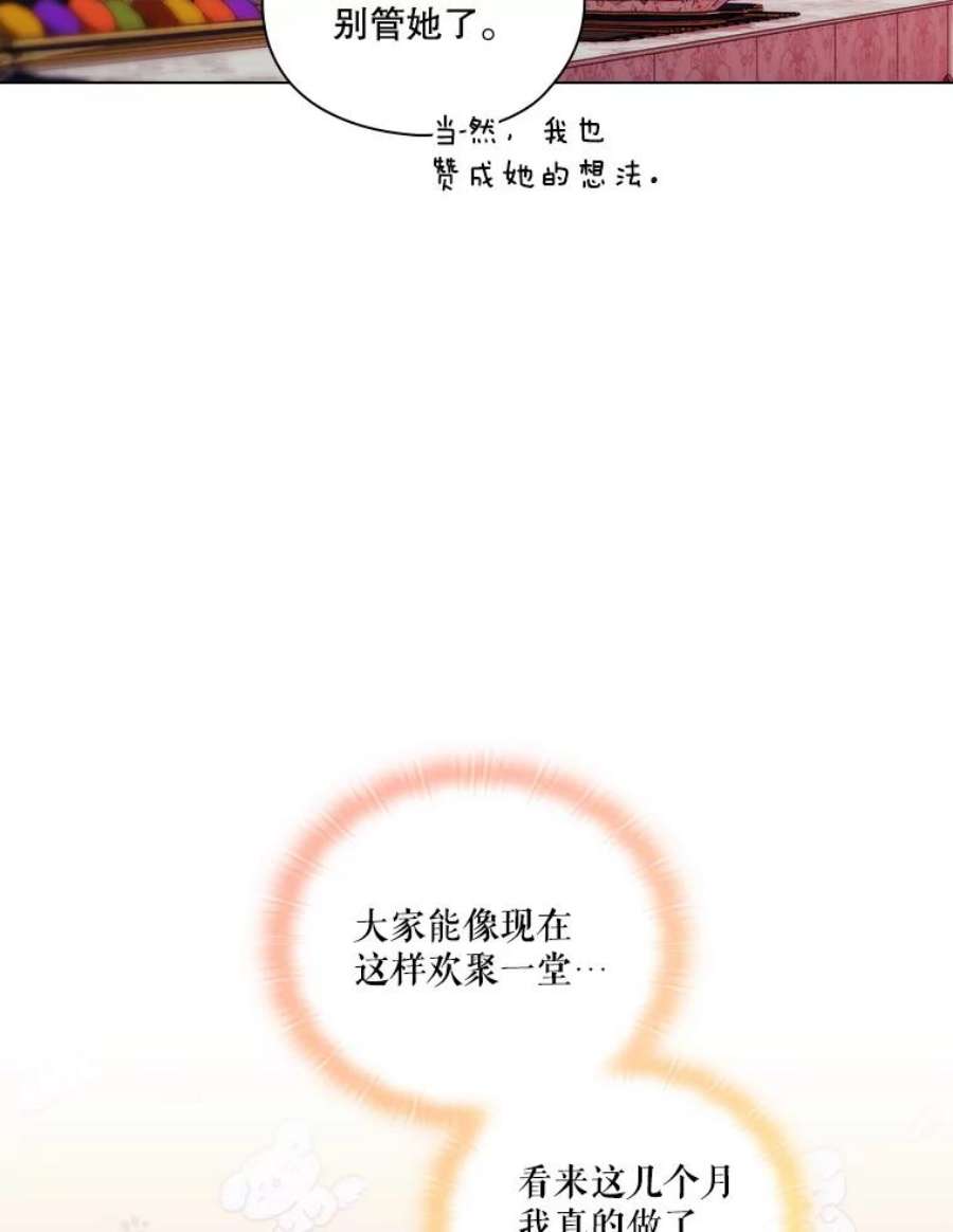 当恶女恋爱时72.佩莎的派对（2）