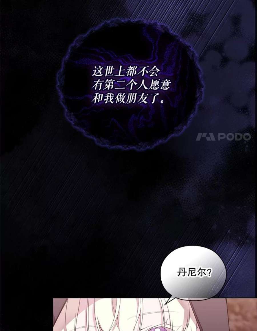 当恶女恋爱时73.矛盾的存在