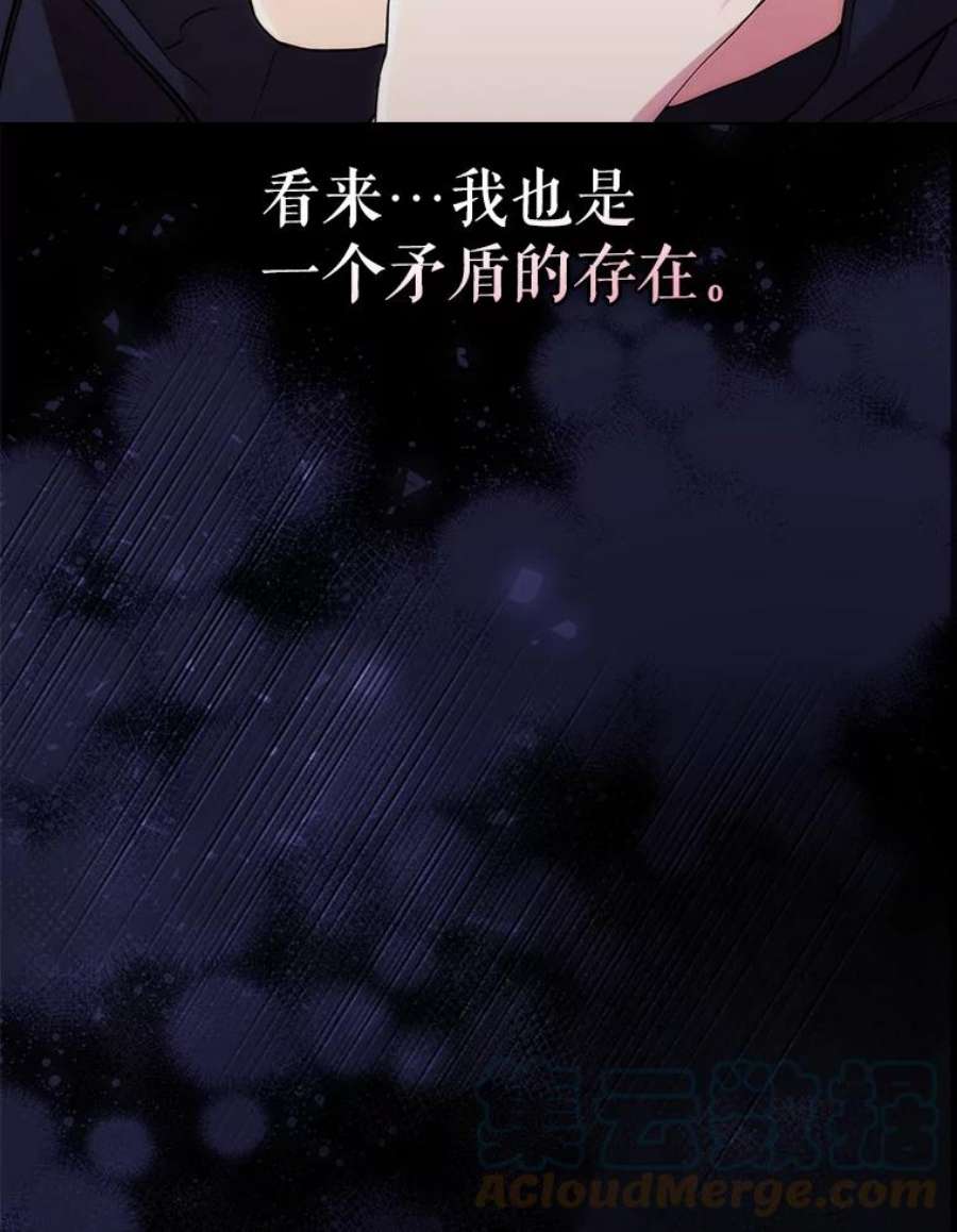 当恶女恋爱时73.矛盾的存在