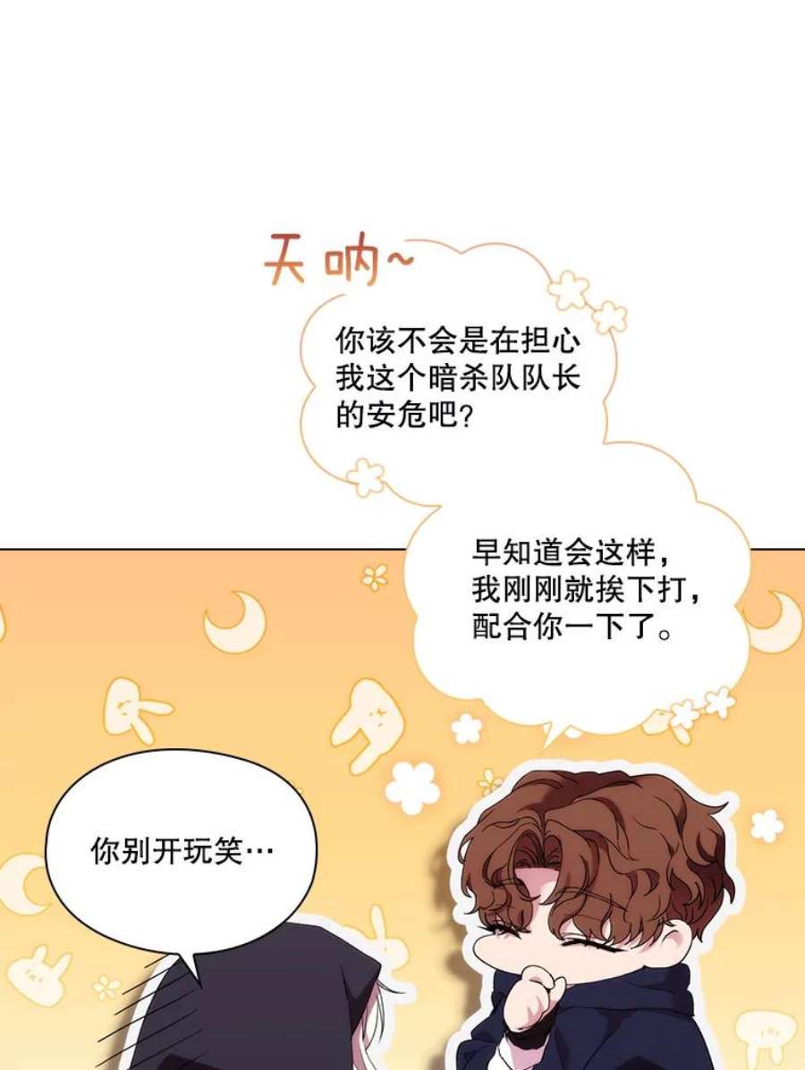 当恶女恋爱时73.矛盾的存在