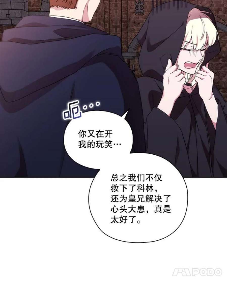 当恶女恋爱时73.矛盾的存在