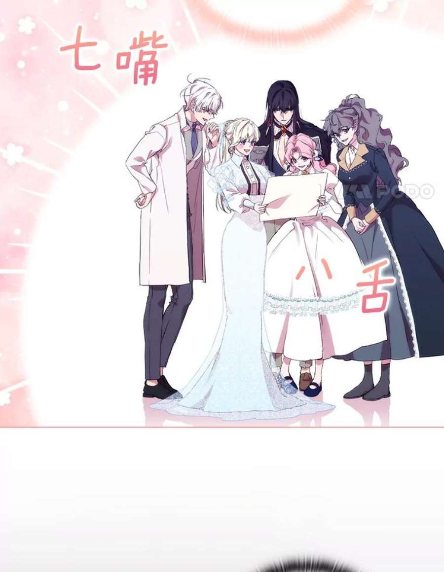 当恶女恋爱时73.矛盾的存在