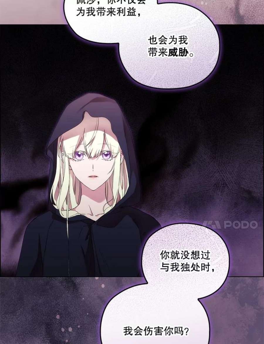 当恶女恋爱时73.矛盾的存在