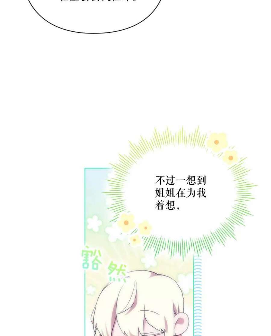 当恶女恋爱时74.太阳的精灵