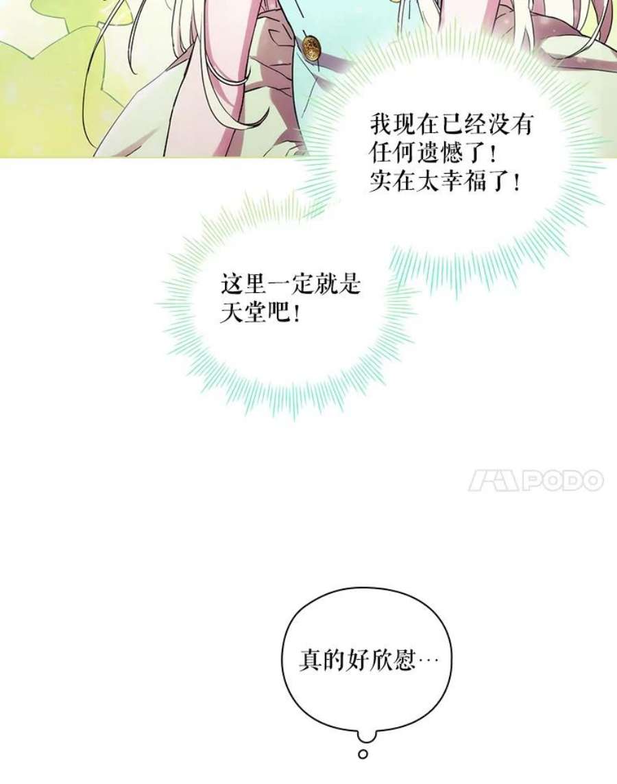 当恶女恋爱时74.太阳的精灵