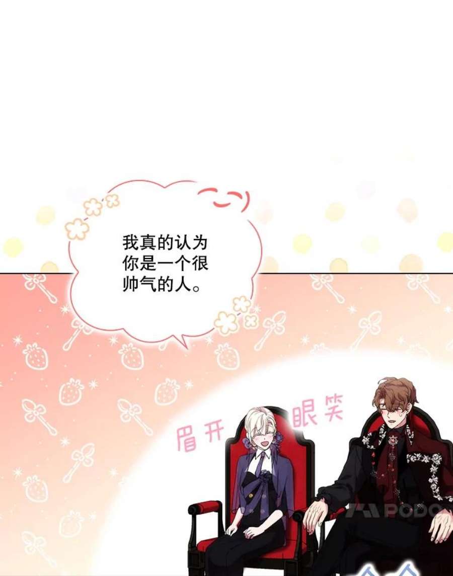 当恶女恋爱时75.互诉衷肠