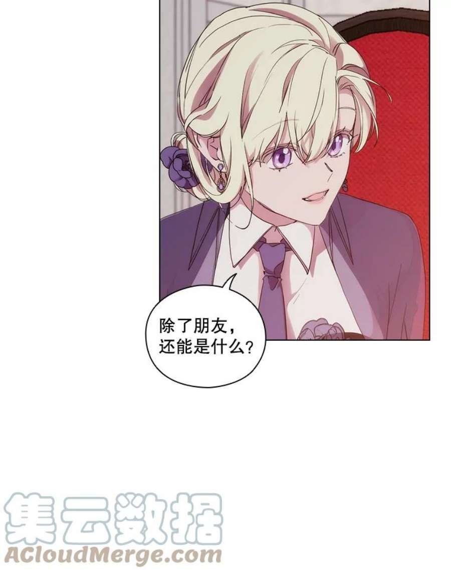 当恶女恋爱时75.互诉衷肠