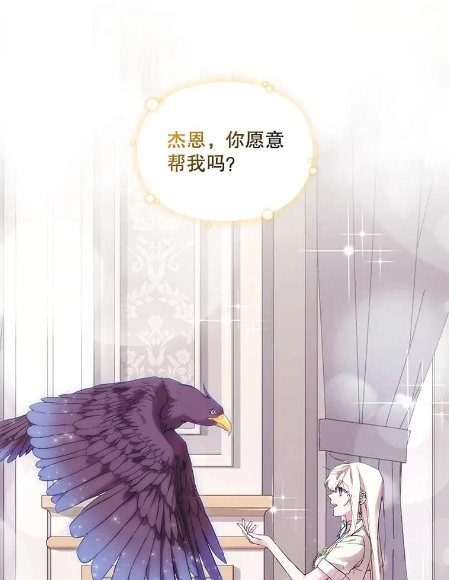 当恶女恋爱时75.互诉衷肠