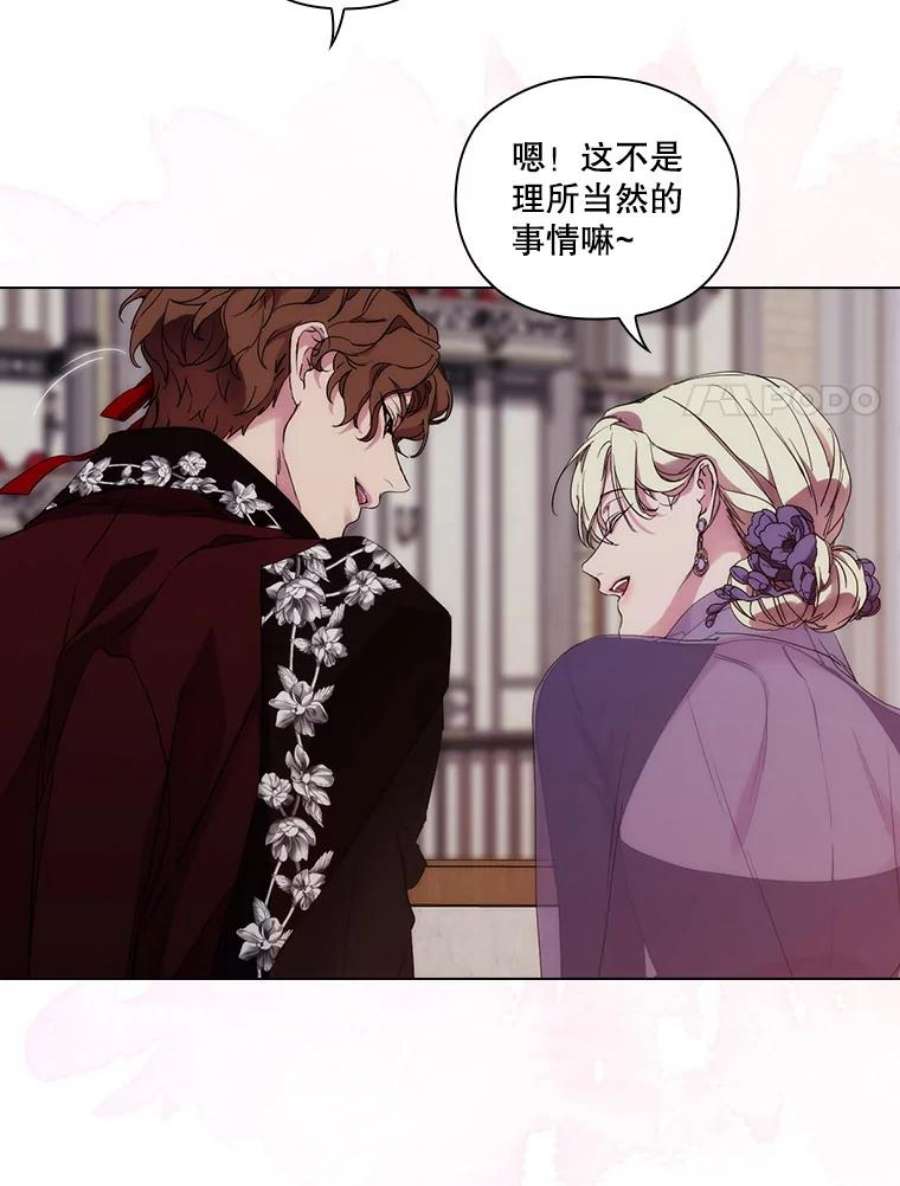 当恶女恋爱时75.互诉衷肠