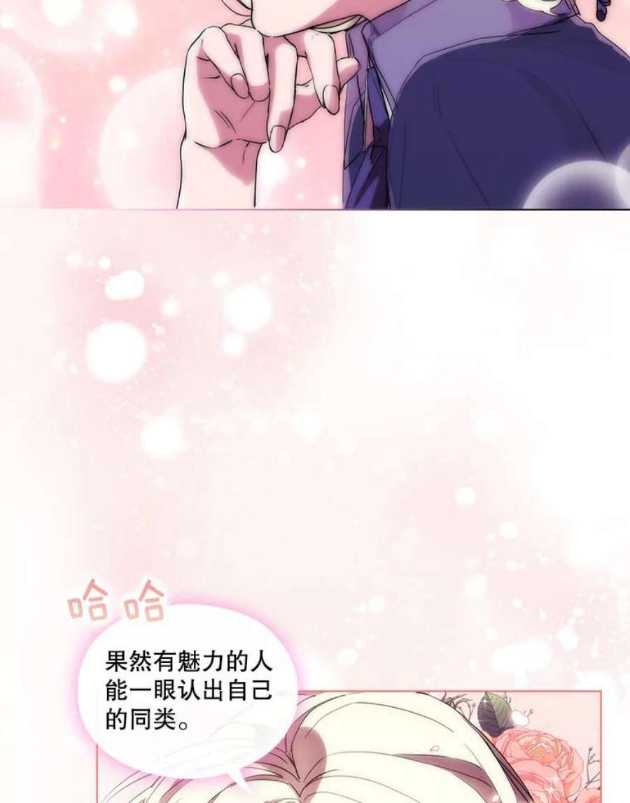 当恶女恋爱时75.互诉衷肠