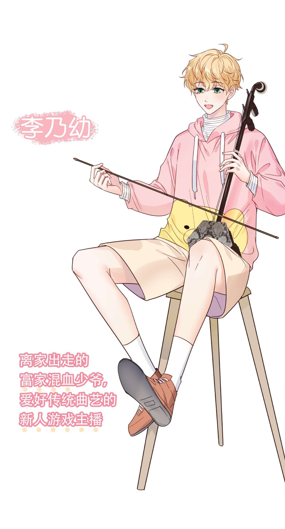 劣质奶油预告 人物档案