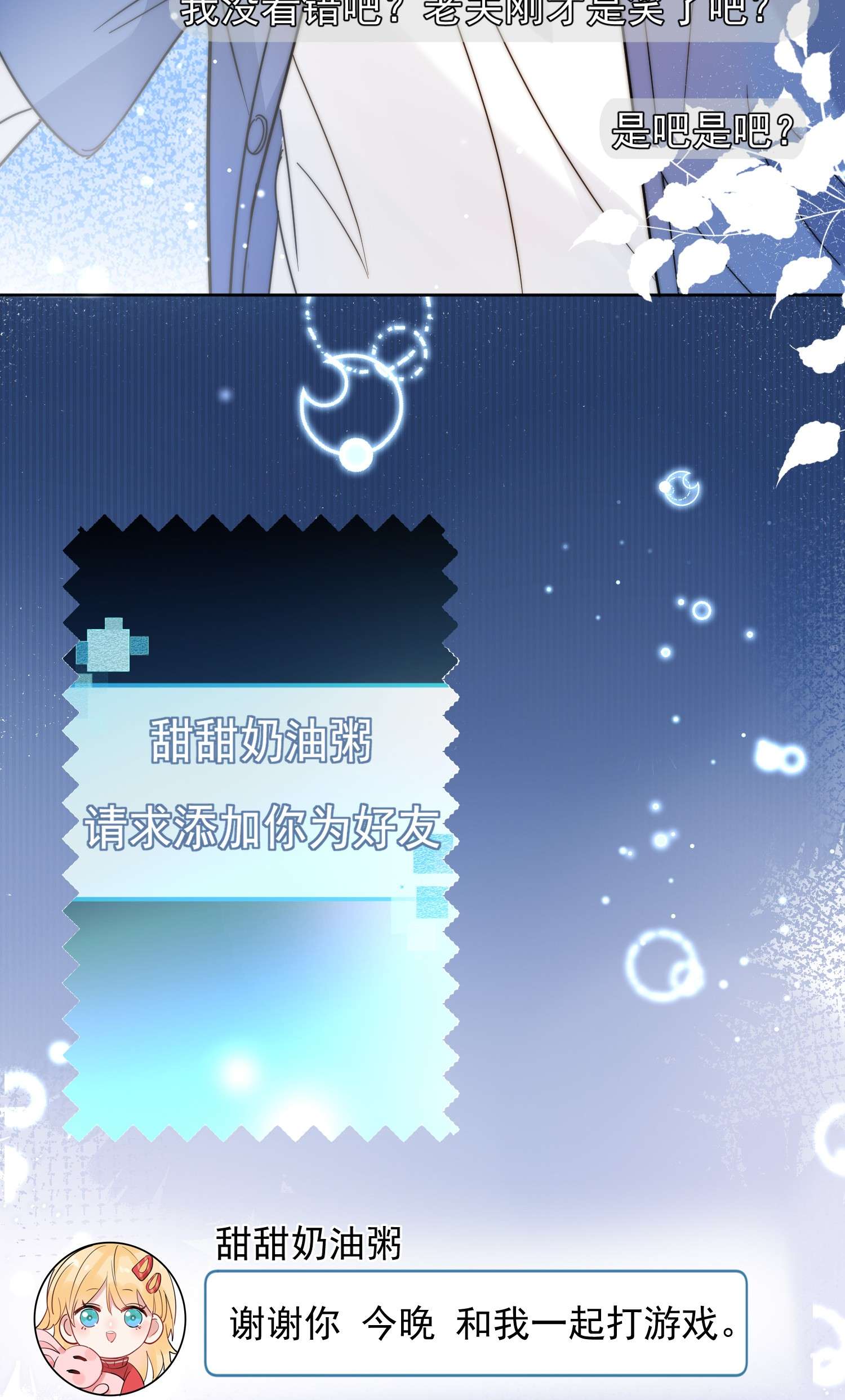 劣质奶油第1话 漂亮弟弟