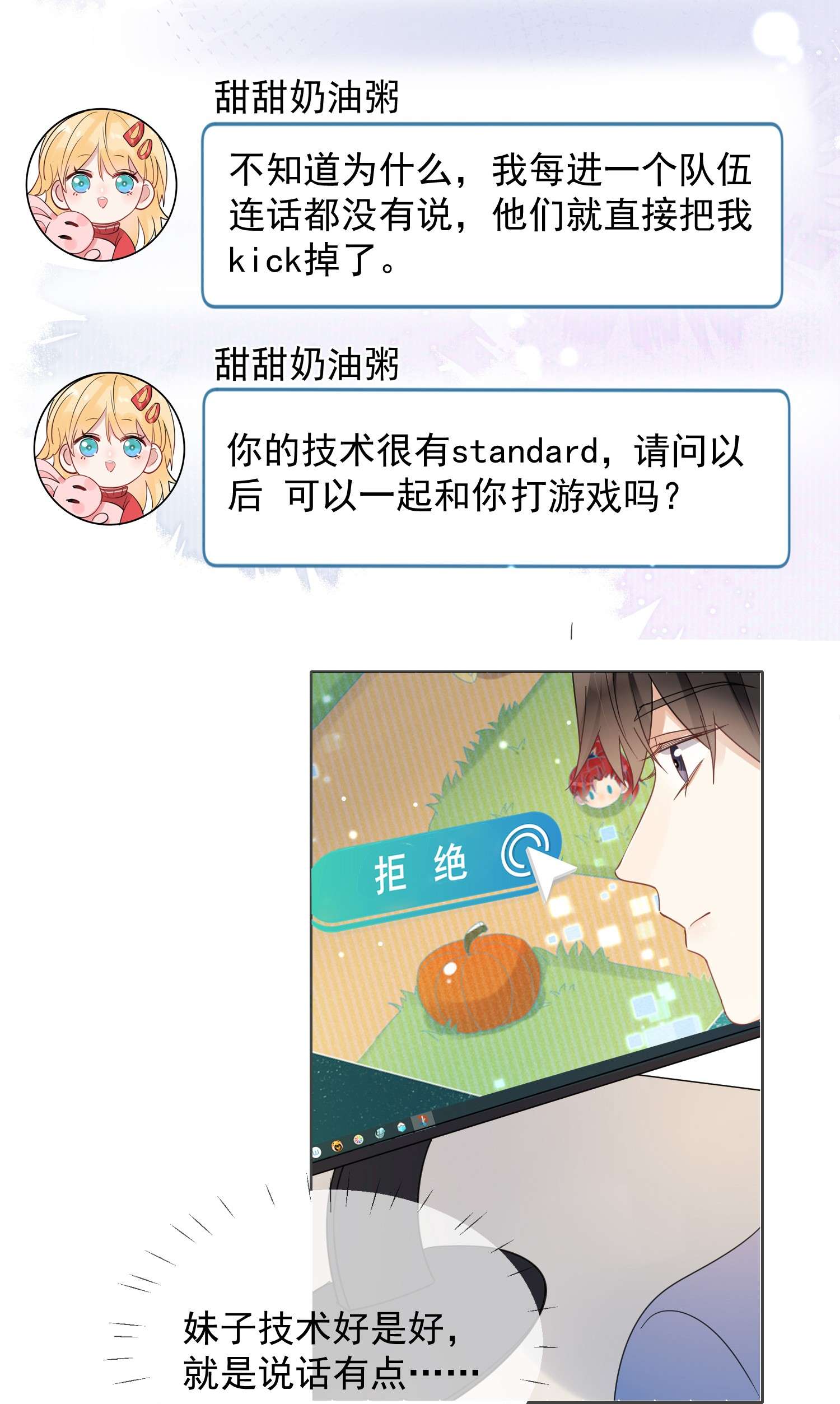 劣质奶油第1话 漂亮弟弟