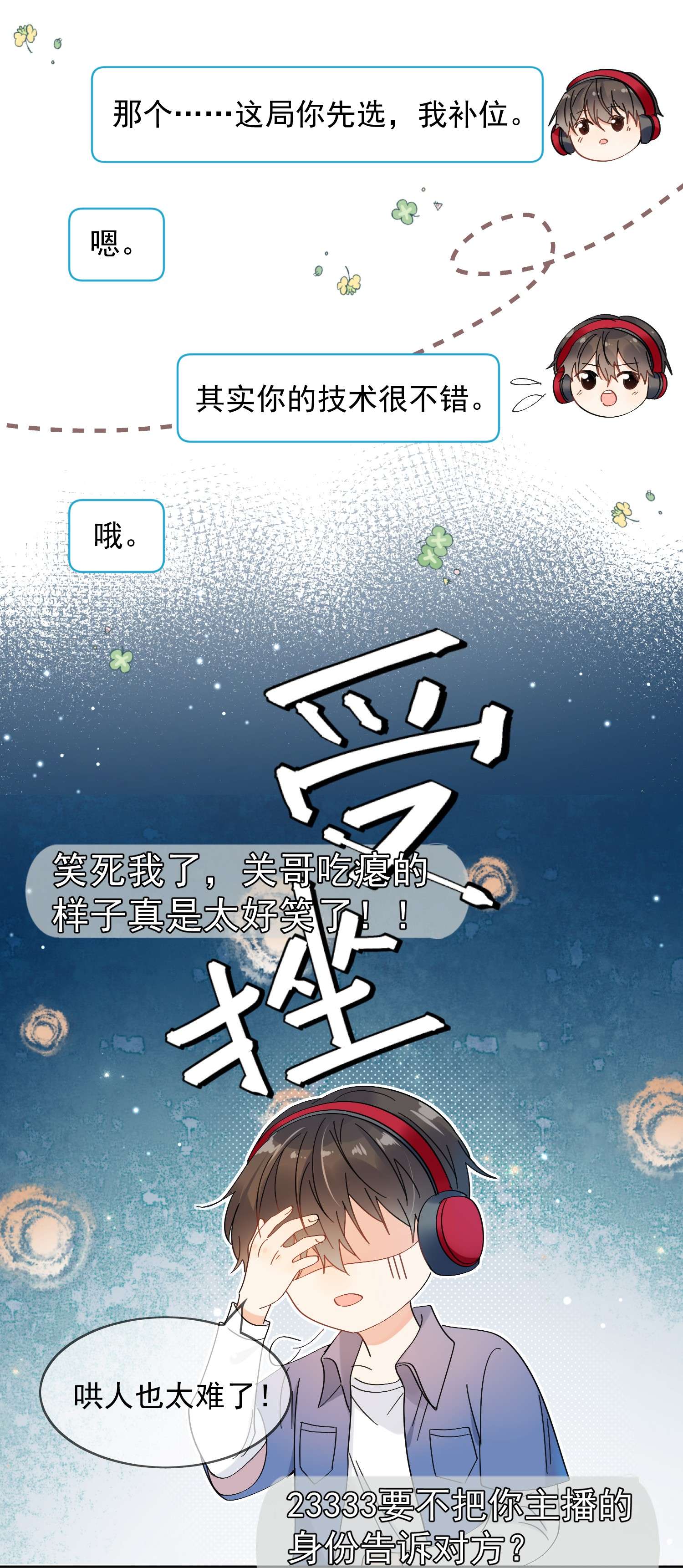 劣质奶油第1话 漂亮弟弟