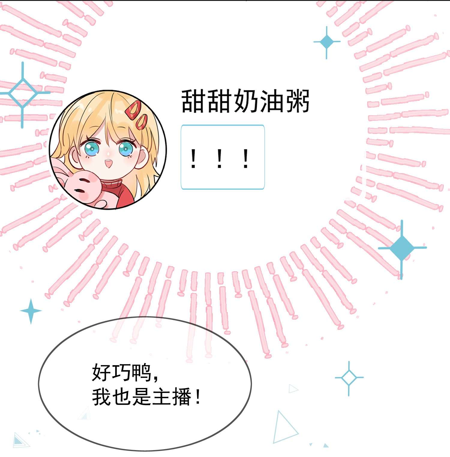 劣质奶油第1话 漂亮弟弟