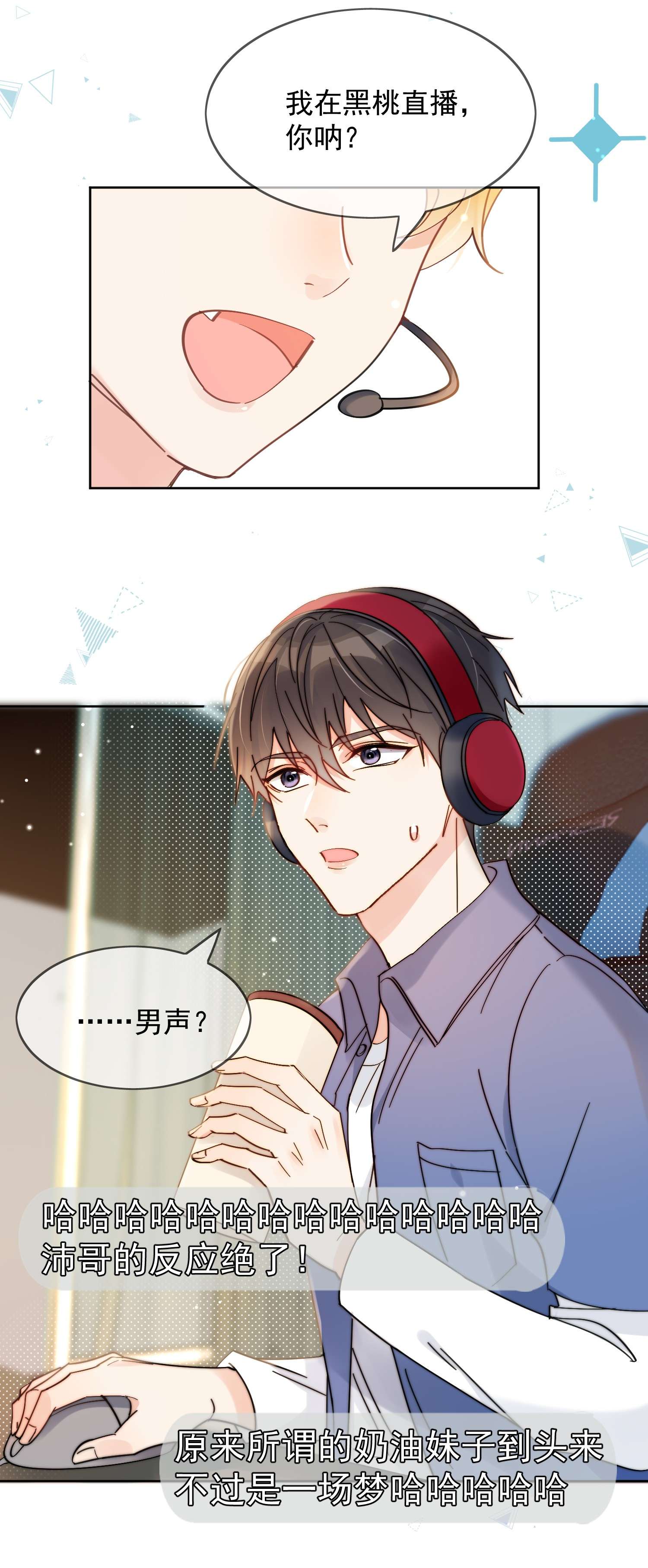 劣质奶油第1话 漂亮弟弟