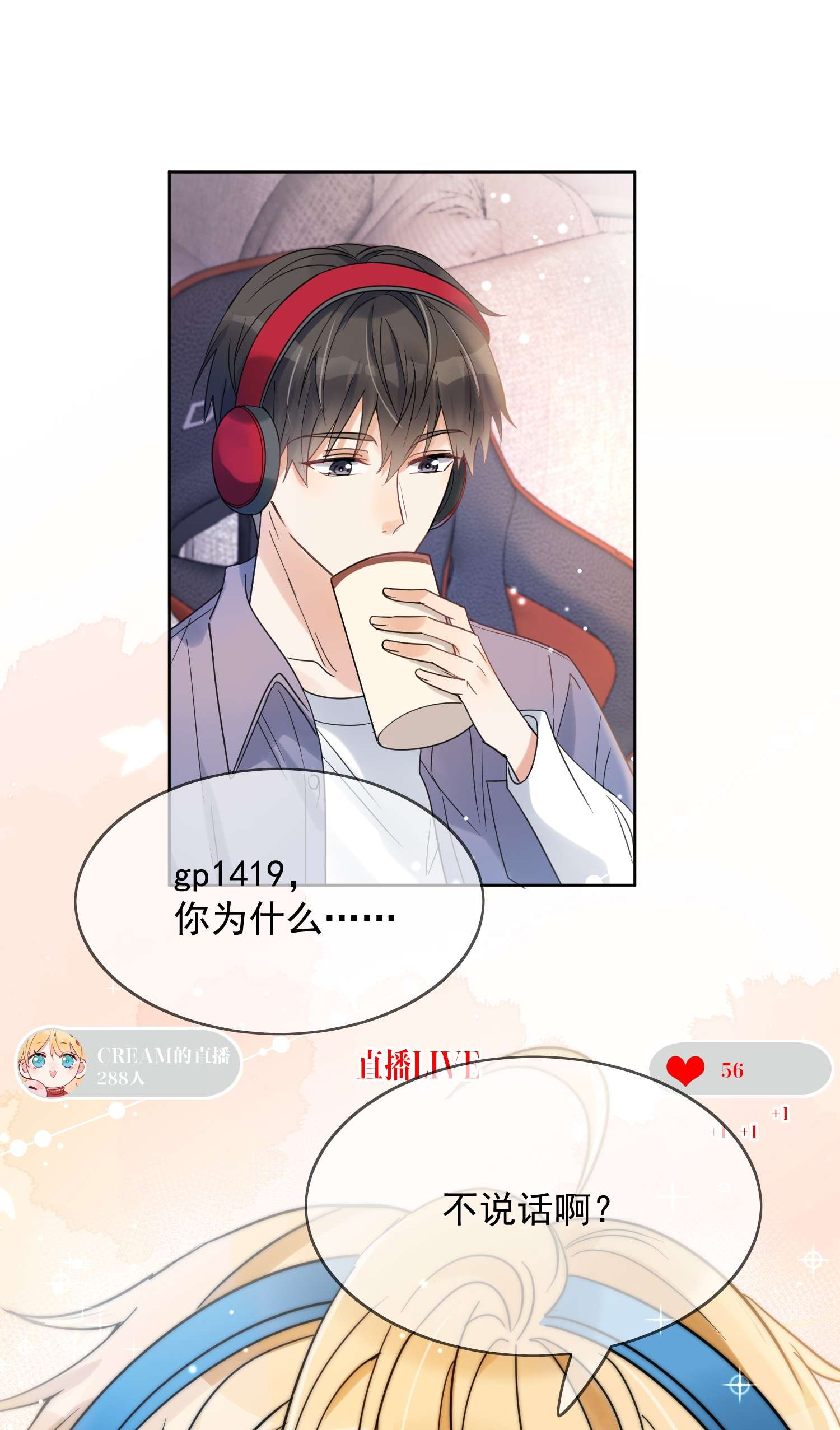 劣质奶油第1话 漂亮弟弟