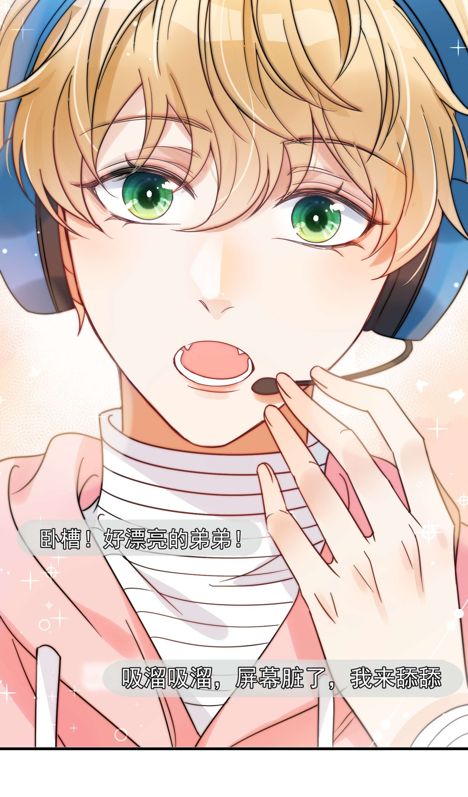 劣质奶油第1话 漂亮弟弟