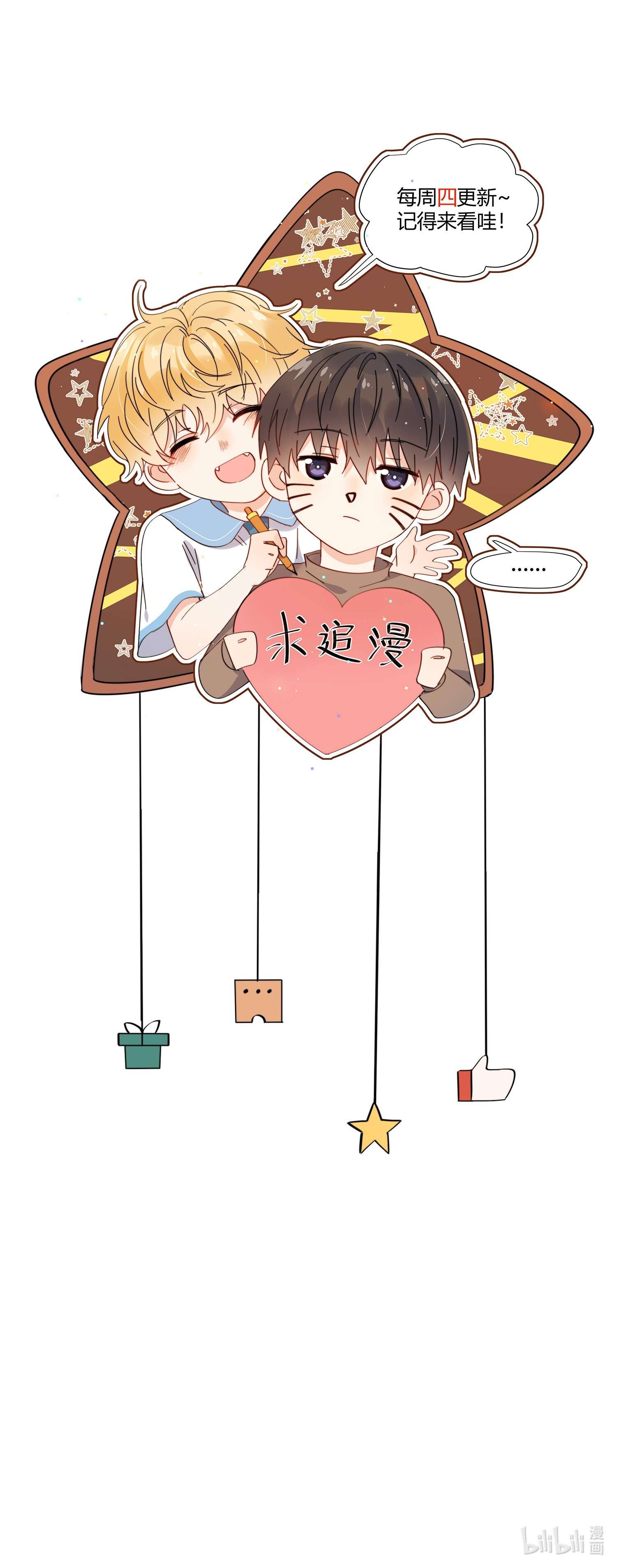 劣质奶油第1话 漂亮弟弟