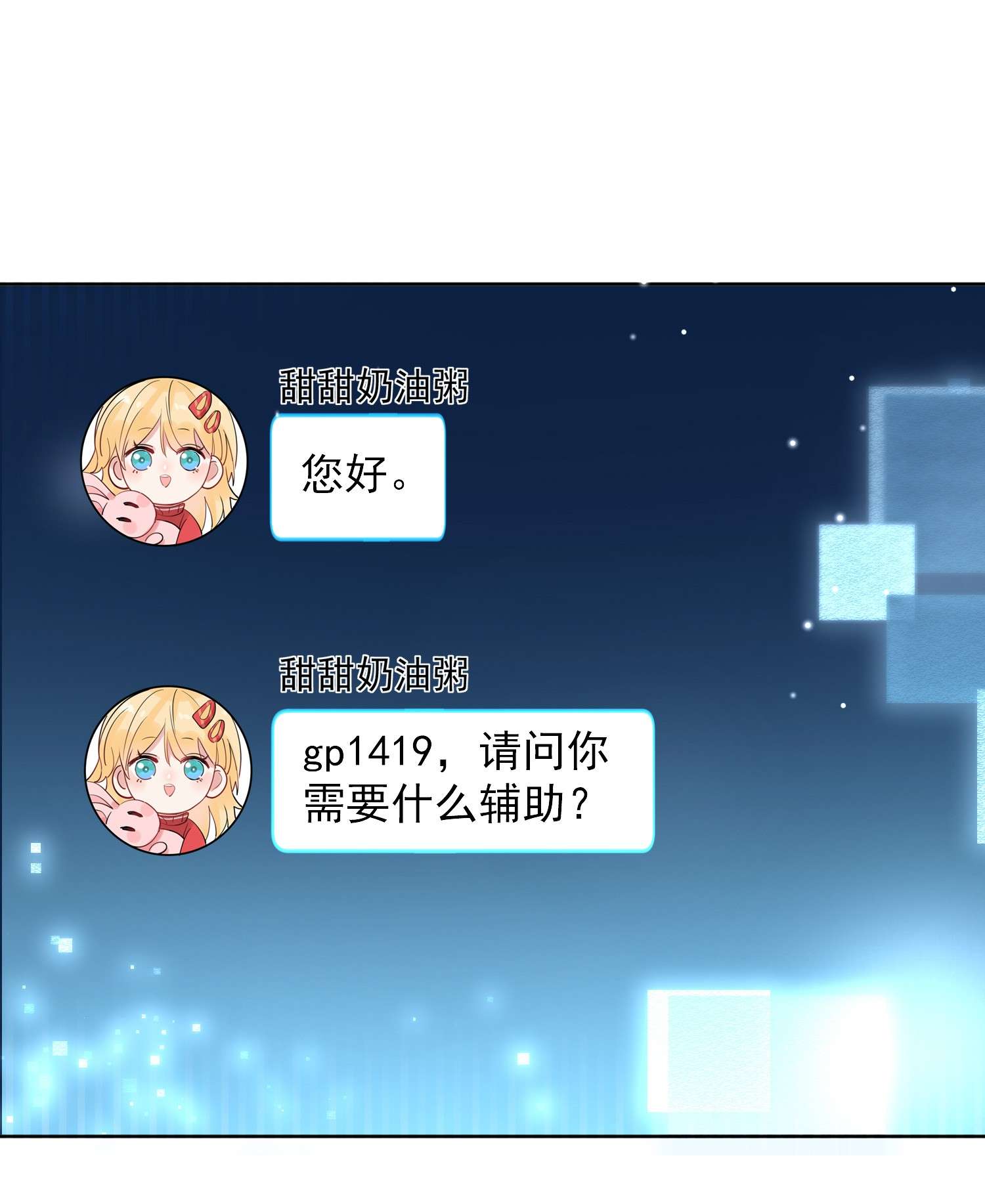 劣质奶油第1话 漂亮弟弟