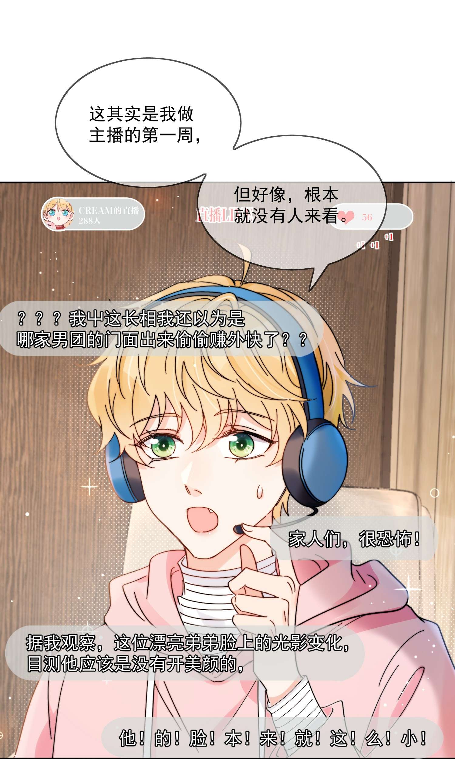 劣质奶油第2话 他好奇怪鸭