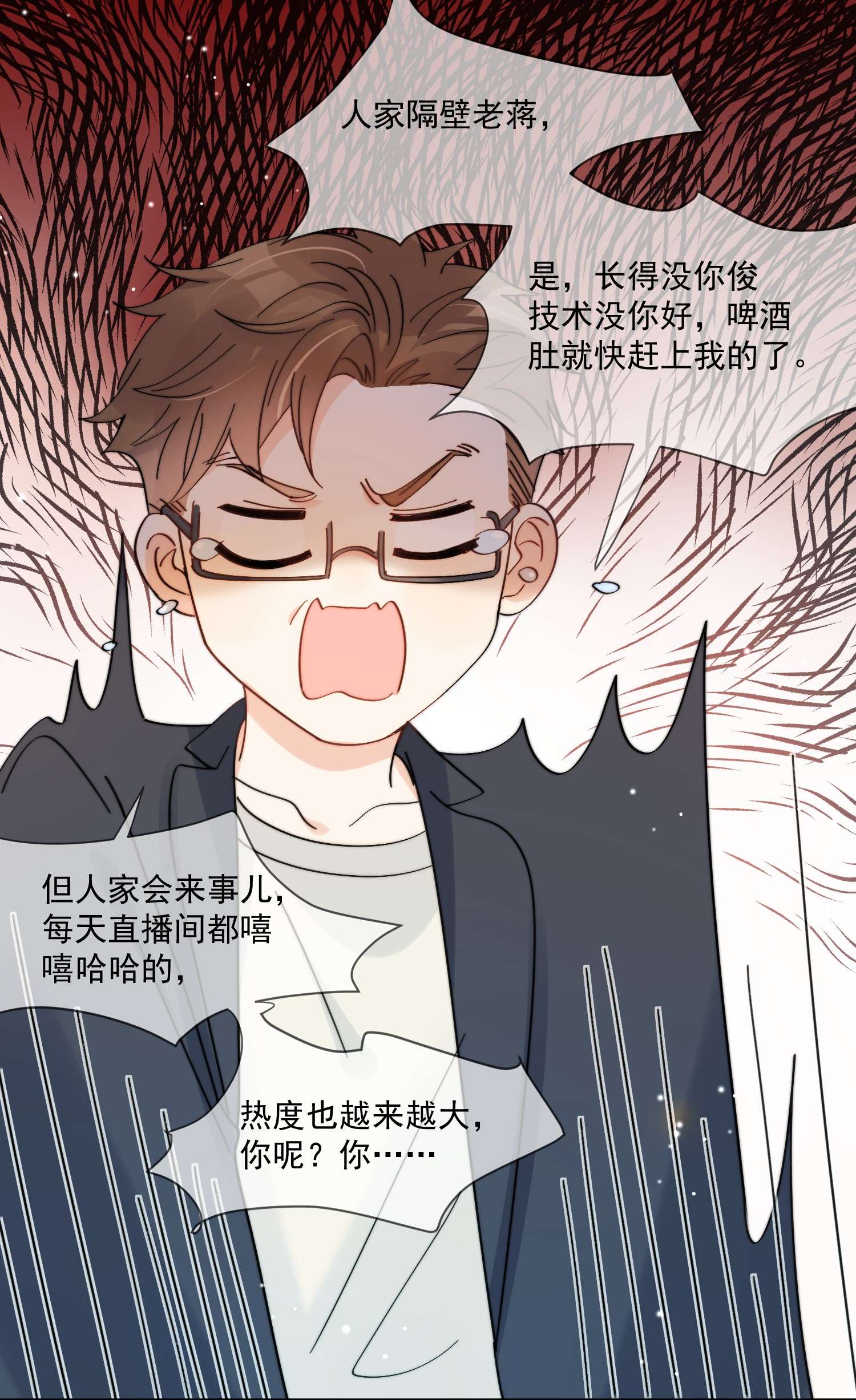 劣质奶油第2话 他好奇怪鸭
