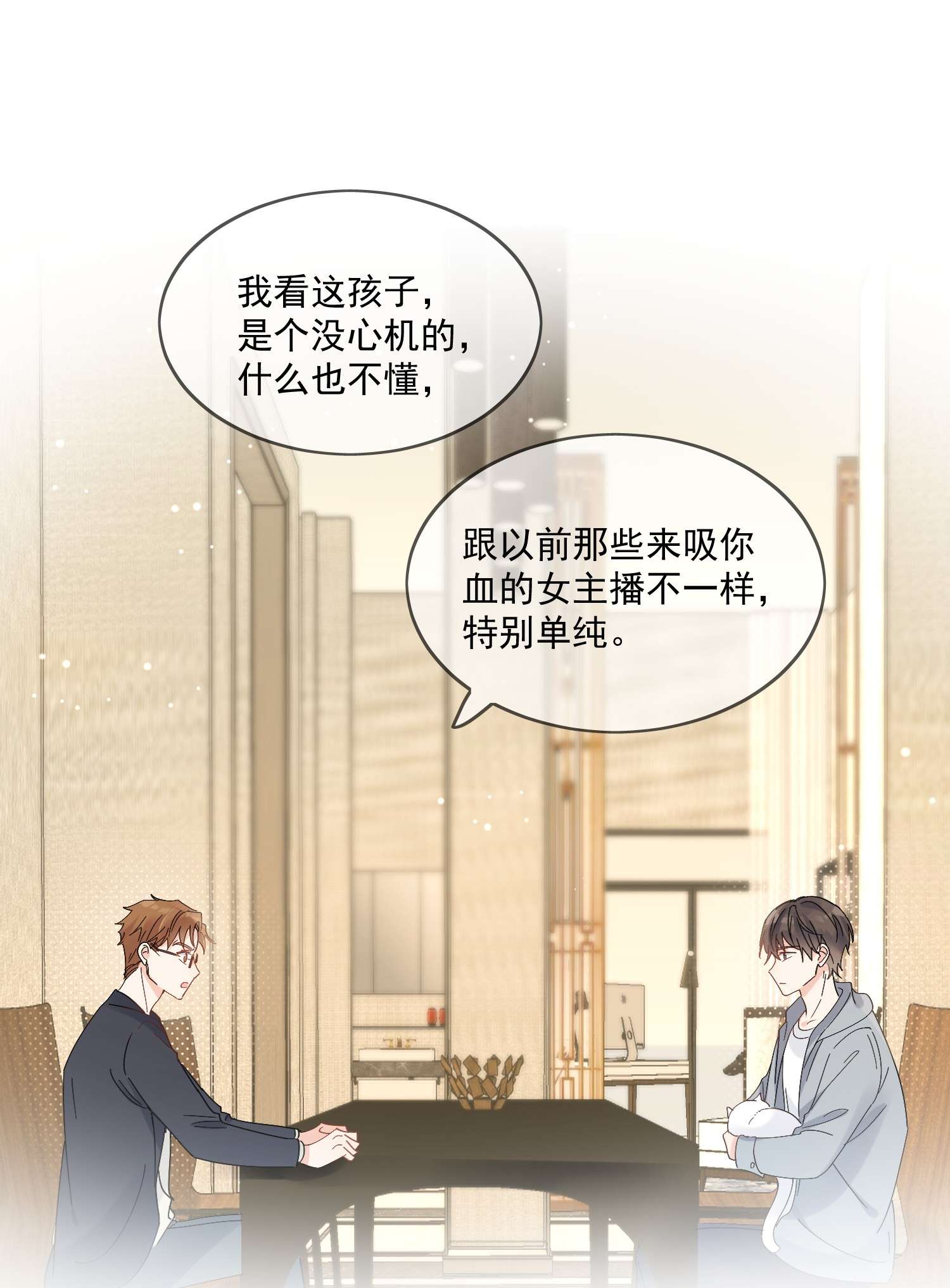 劣质奶油第2话 他好奇怪鸭