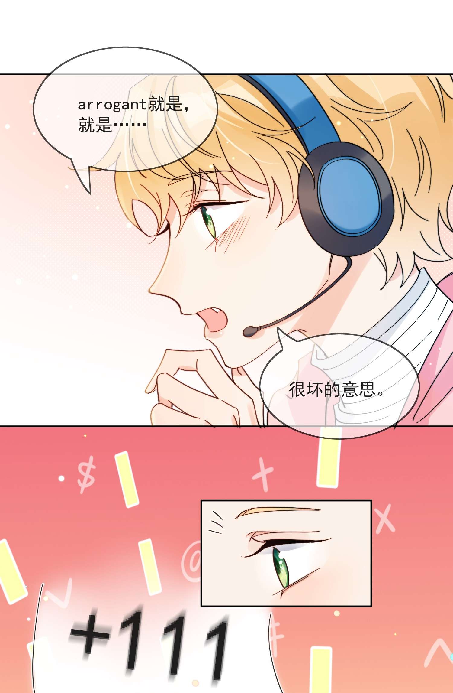 劣质奶油第2话 他好奇怪鸭