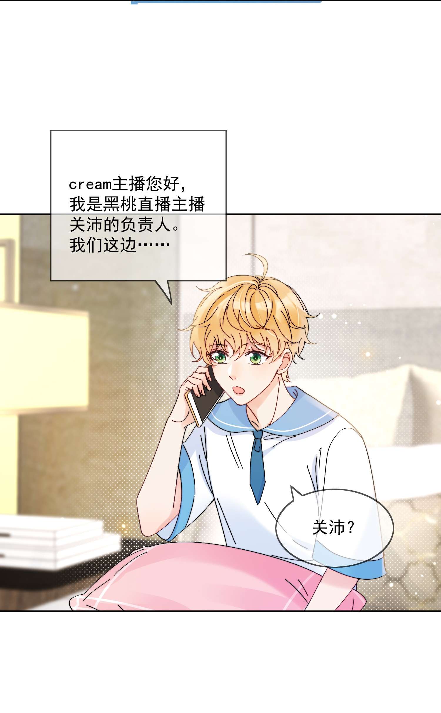 劣质奶油第3话 直男的把戏