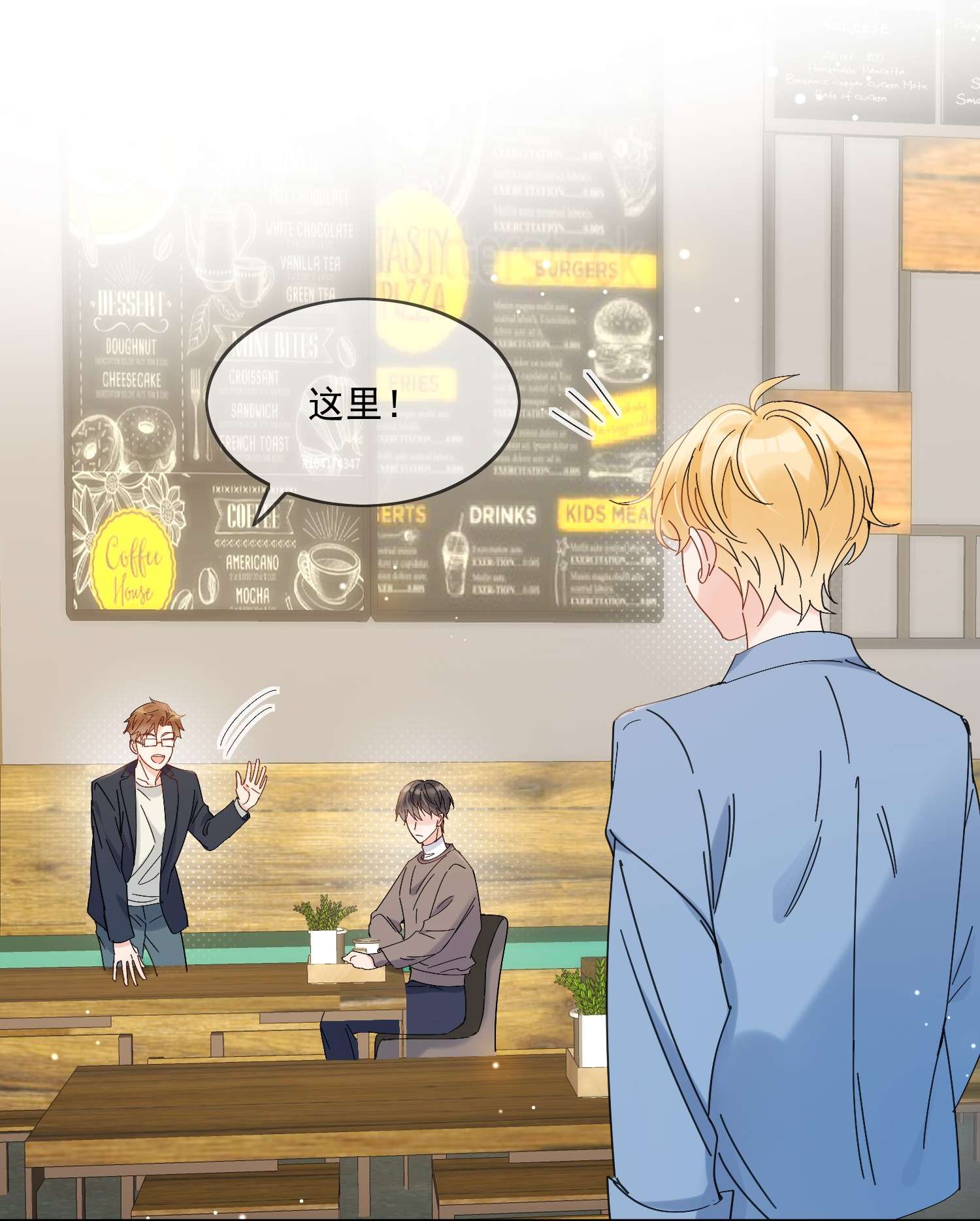 劣质奶油第3话 直男的把戏