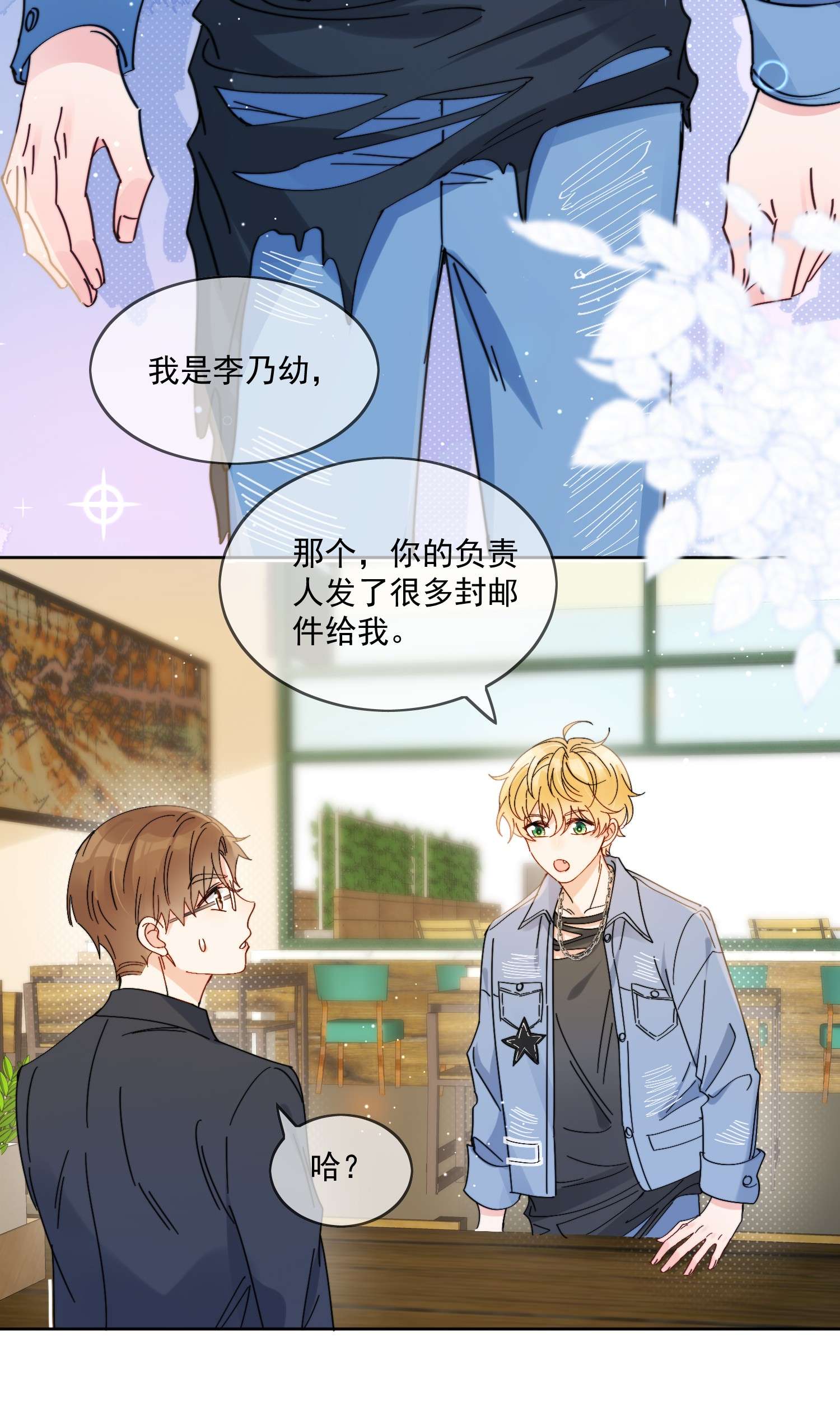 劣质奶油第3话 直男的把戏