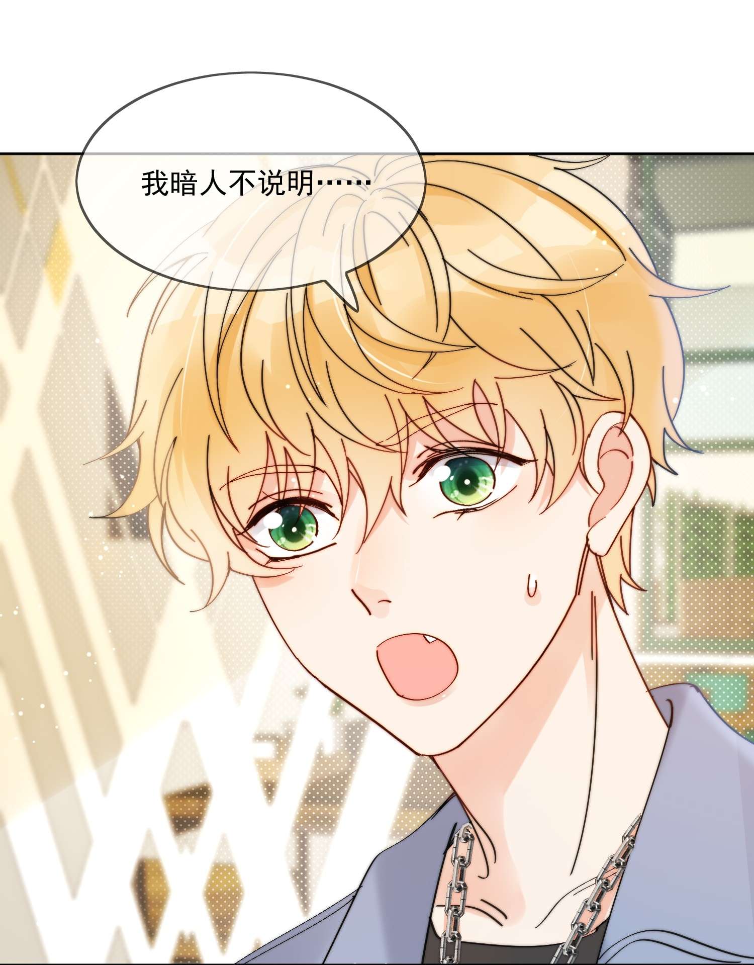 劣质奶油第3话 直男的把戏