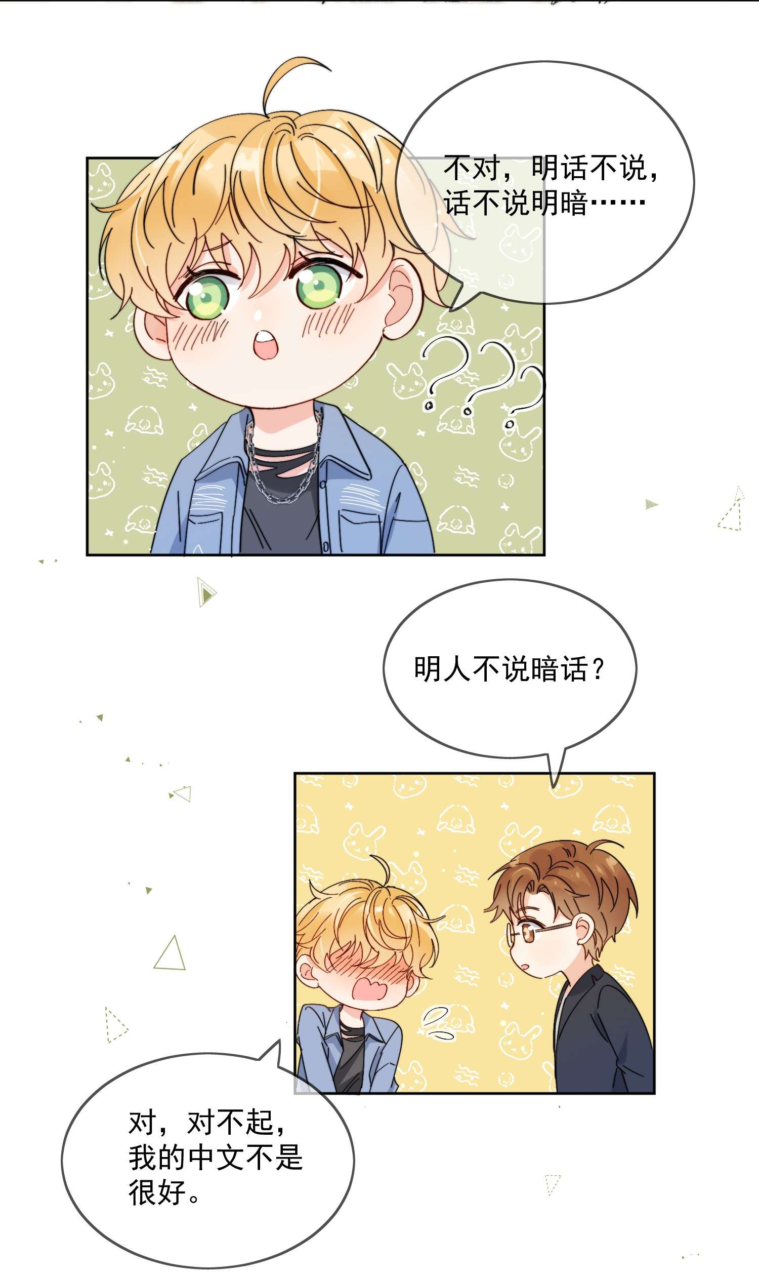 劣质奶油第3话 直男的把戏