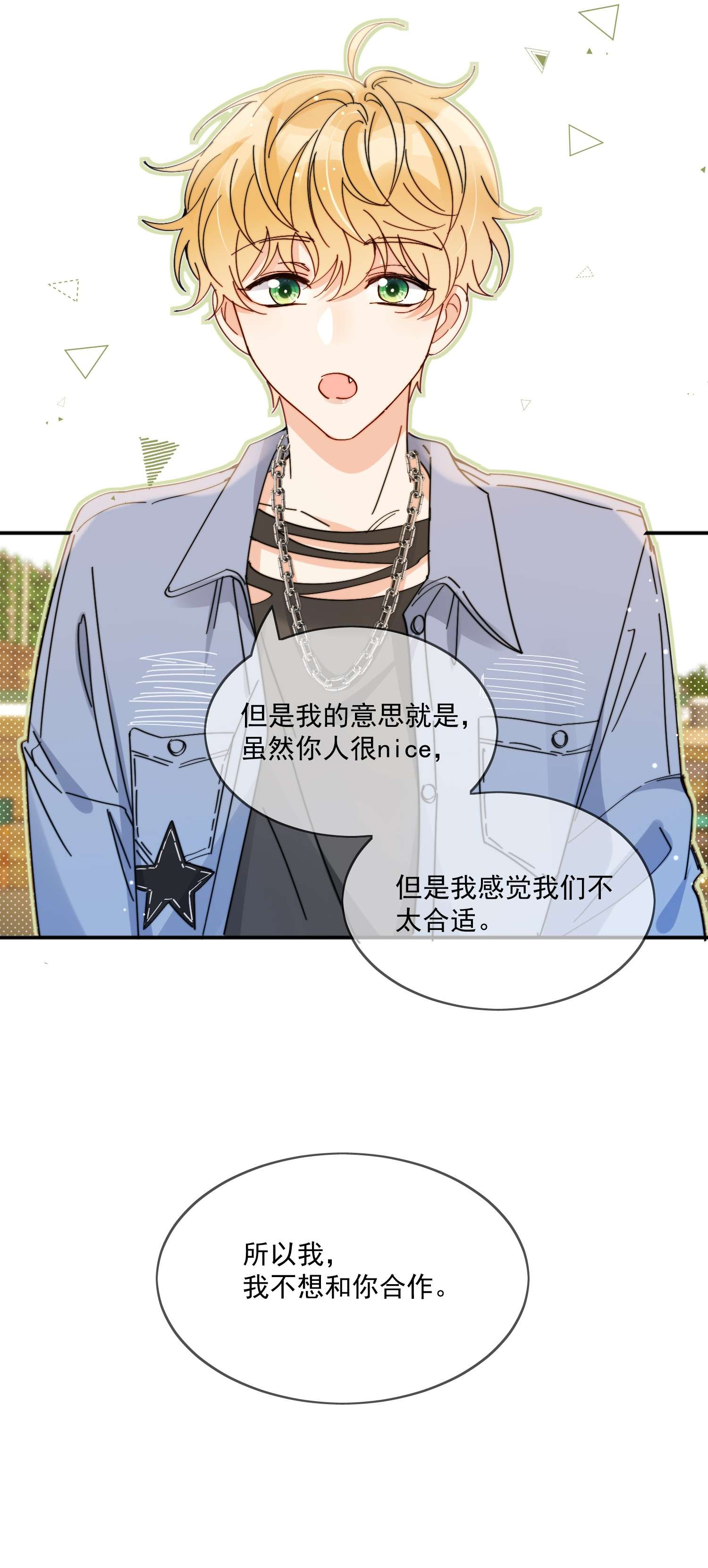 劣质奶油第3话 直男的把戏