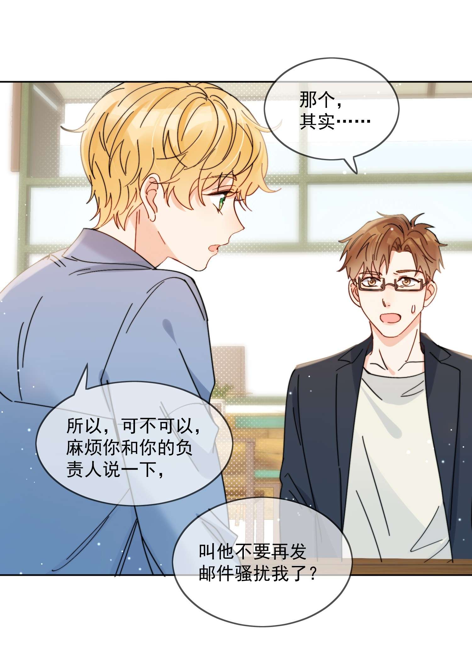 劣质奶油第3话 直男的把戏