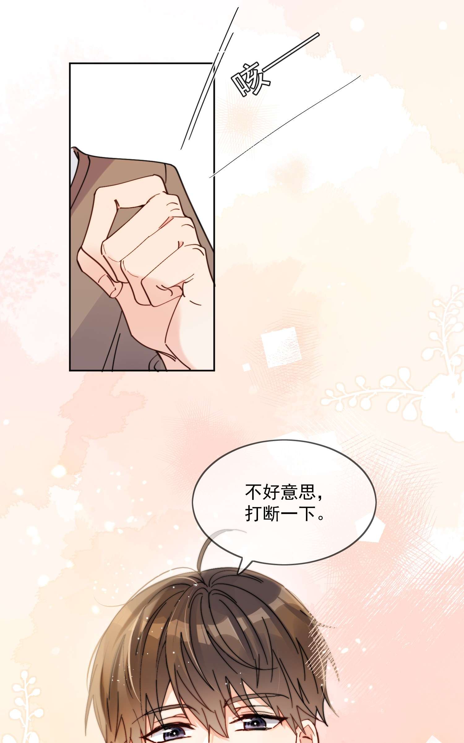 劣质奶油第3话 直男的把戏