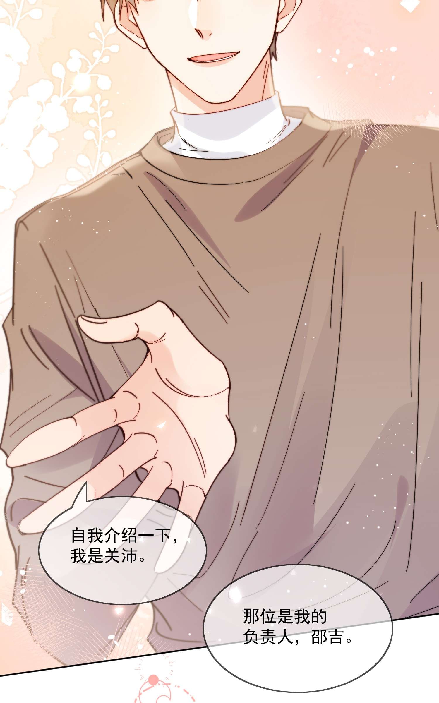 劣质奶油第3话 直男的把戏